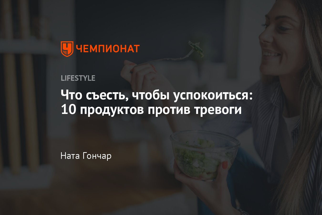 Топ-10 продуктов питания для успокоения нервной системы, снижения кортизола  и уровня стресса - Чемпионат