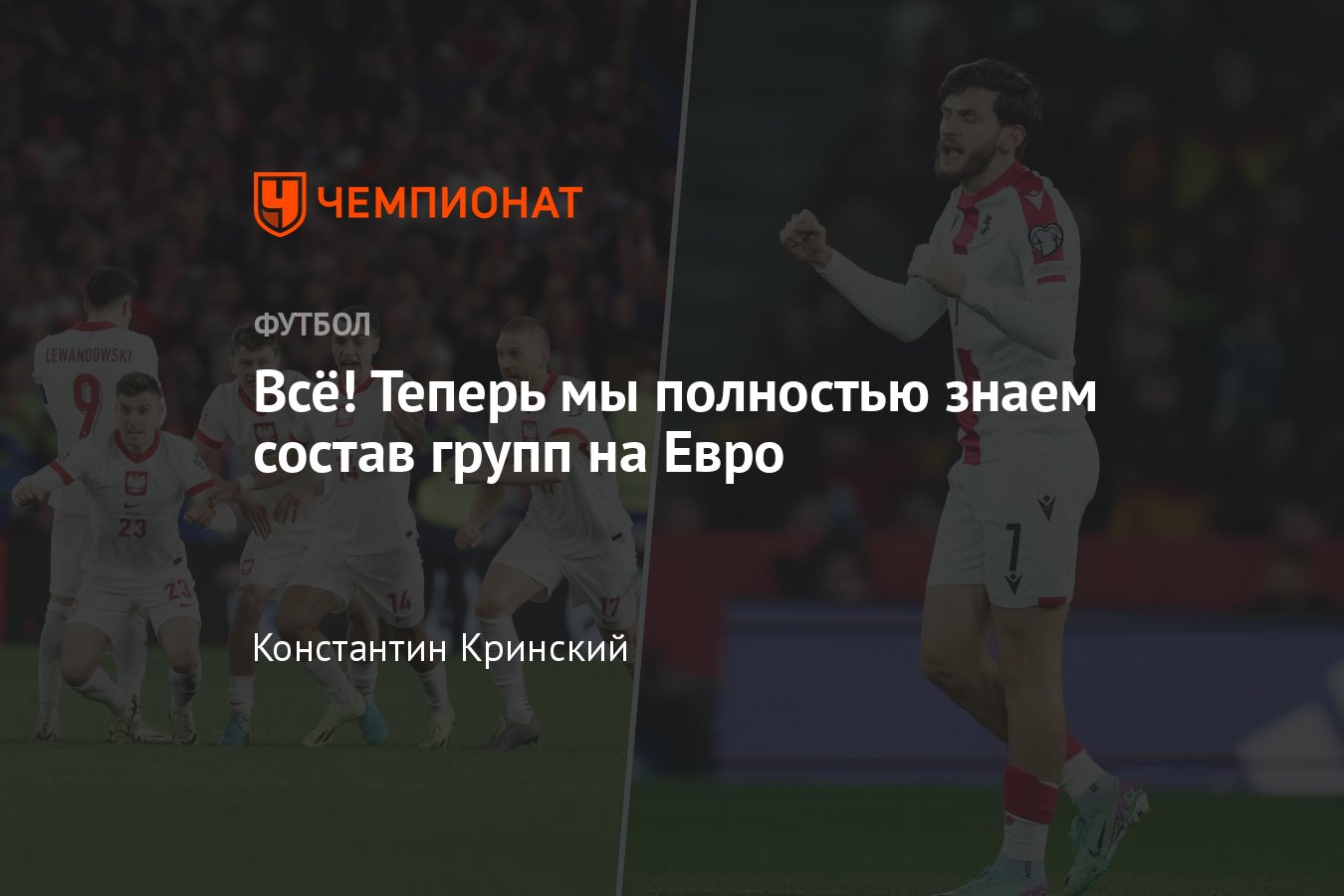 Все участники Евро-2024 в Германии: кто вышел на турнир, результаты  плей-офф, составы групп - Чемпионат