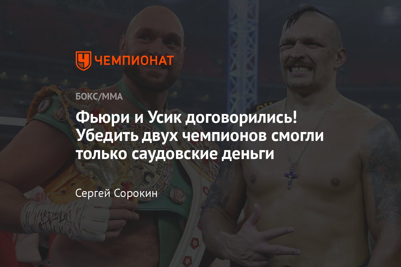 Тайсон Фьюри и Александр Усик подписали контракт на бой, когда и где  пройдёт поединок, условия соглашения, дата и время - Чемпионат