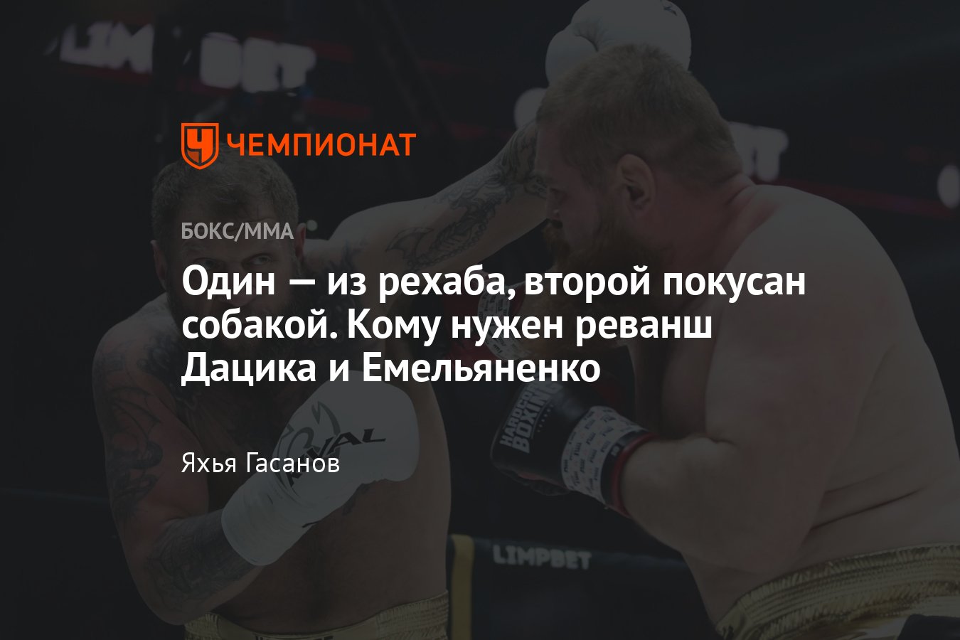 Александр Емельяненко — Вячеслав Дацик 2, реванш, когда бой, кто фаворит,  Ural FC 7, как закончился первый бой - Чемпионат