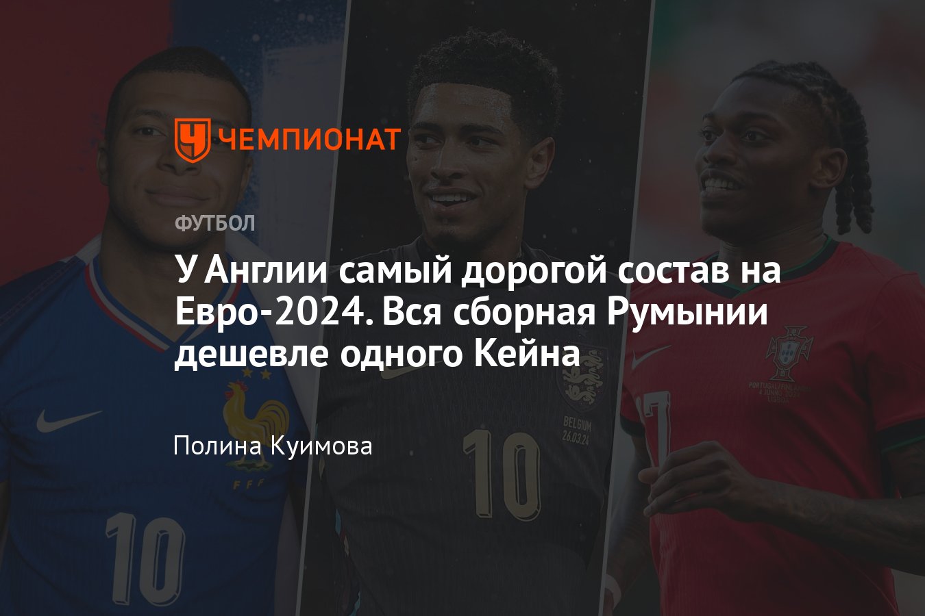 Чемпионат Европы — 2024, все команды и стоимости составов – у Англии самая  дорогая команда, Франция — вторая - Чемпионат