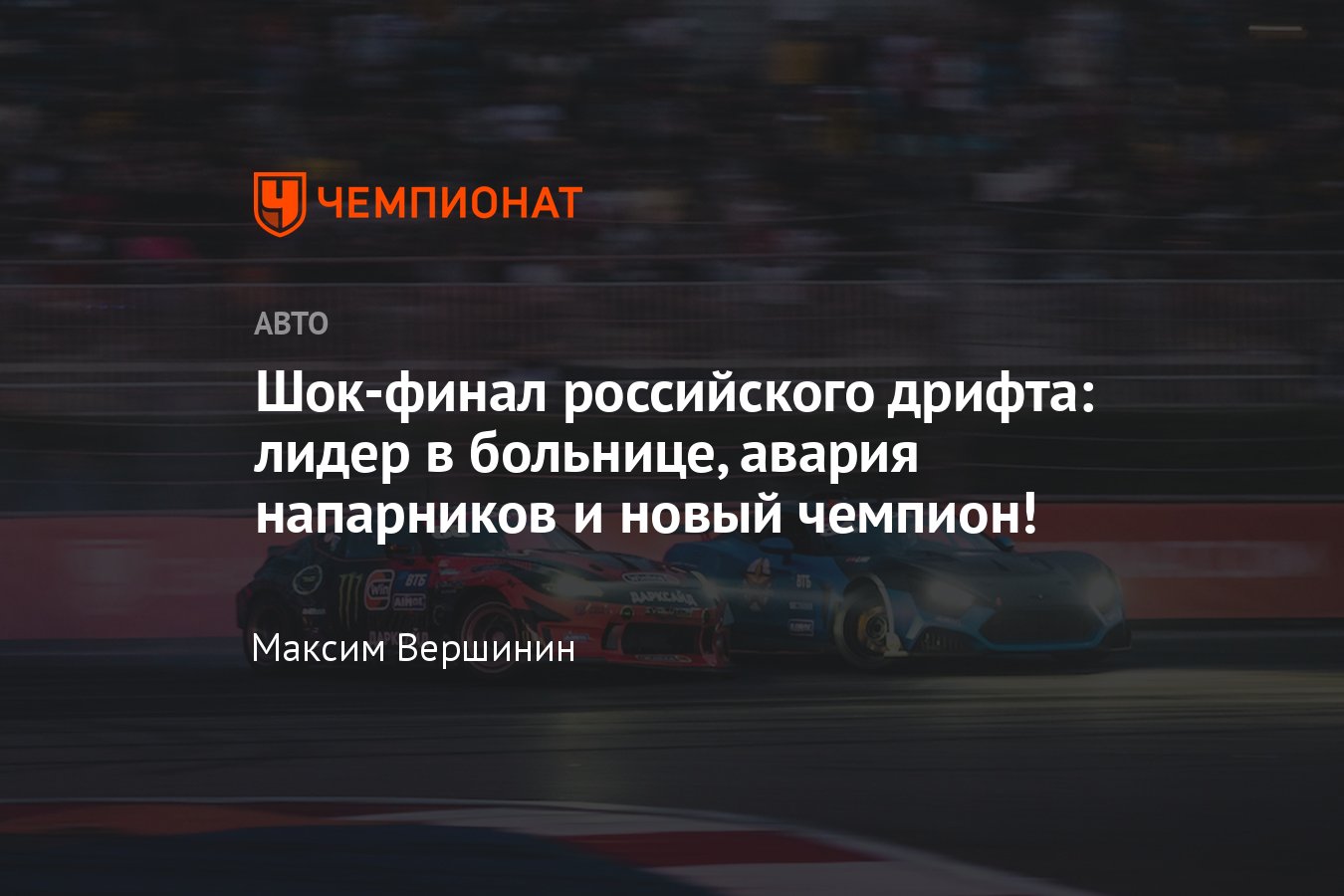 Обзор финального этапа RDS GP — 2022 на «Сочи Автодроме»: как Цареградцев  стал чемпионом, а Идиятулин попал в больницу - Чемпионат