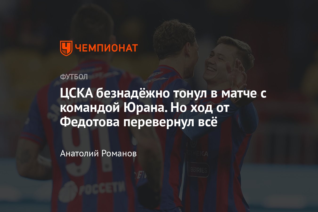 ЦСКА — «Пари НН» — 3:2, видео, голы Стоцкого, Чалова, Александрова, Давилы,  обзор матча, 5 ноября 2023 года, РПЛ - Чемпионат