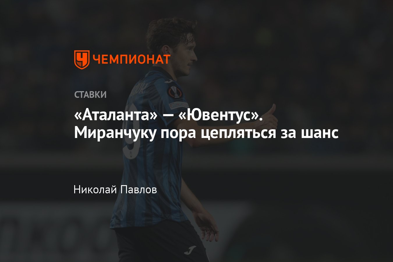 Аталанта» — «Ювентус», прогноз на матч Серии А 1 октября 2023 года, где  смотреть онлайн бесплатно, прямая трансляция - Чемпионат