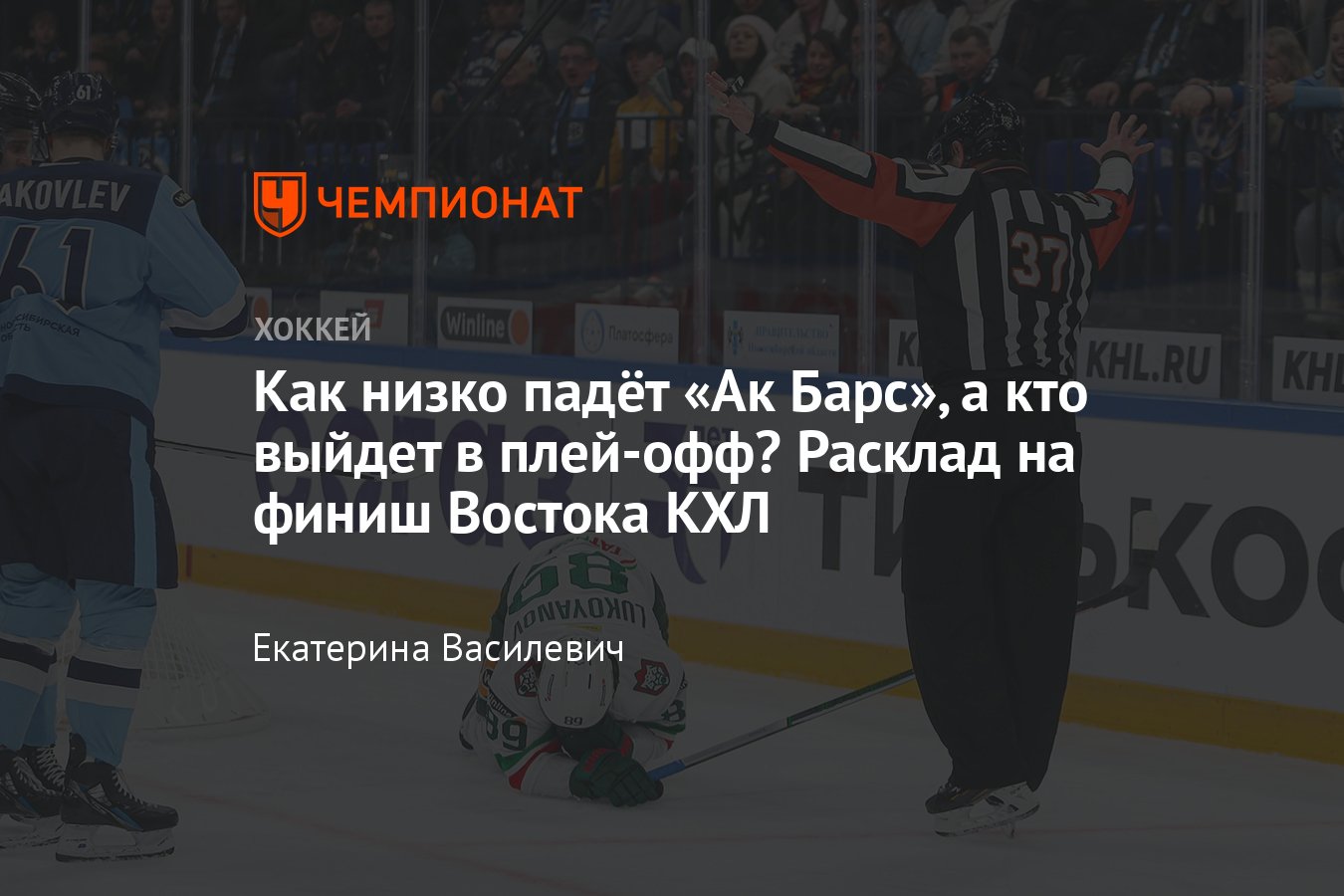 Кто попадёт в плей-офф в Восточной конференции КХЛ, все расклады, варианты,  может ли «Ак Барс» не попасть в плей-офф - Чемпионат