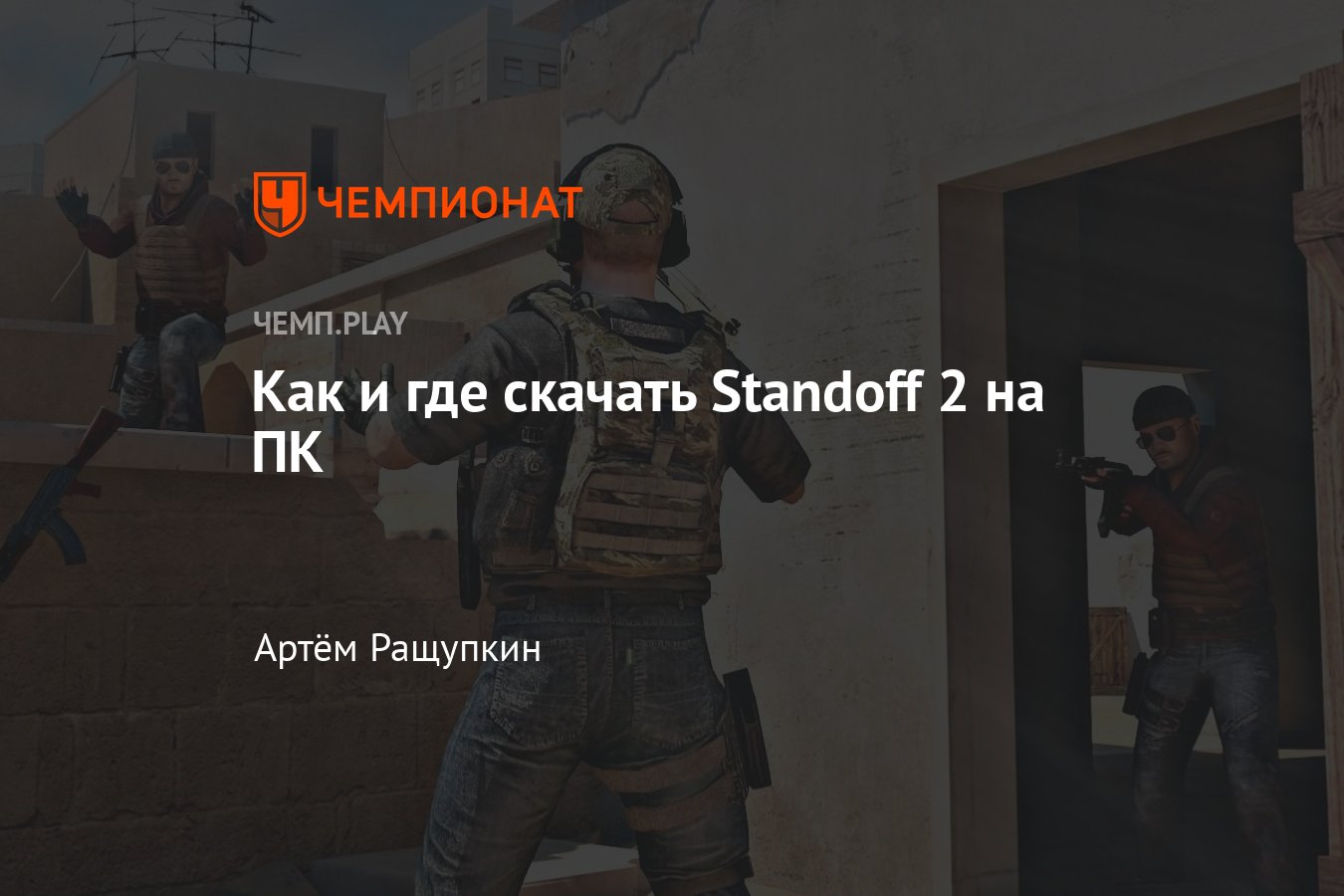      STANDOFF 2    