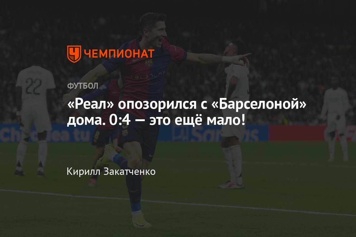Реал — Барселона, прямая онлайн-трансляция матча 11-го тура Ла Лиги ...