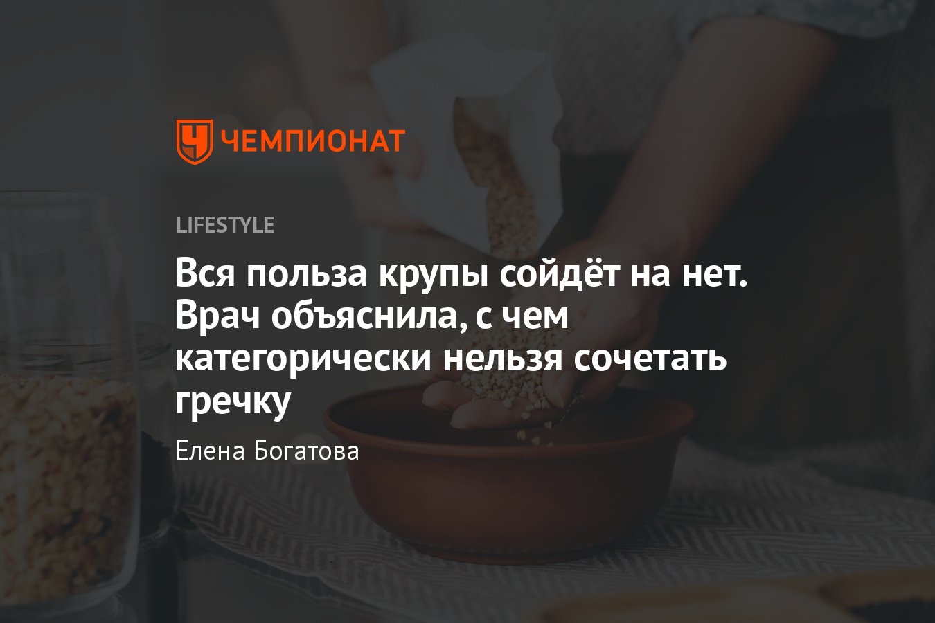 Врач назвала 4 продукта, с которыми не усваивается гречка - Чемпионат