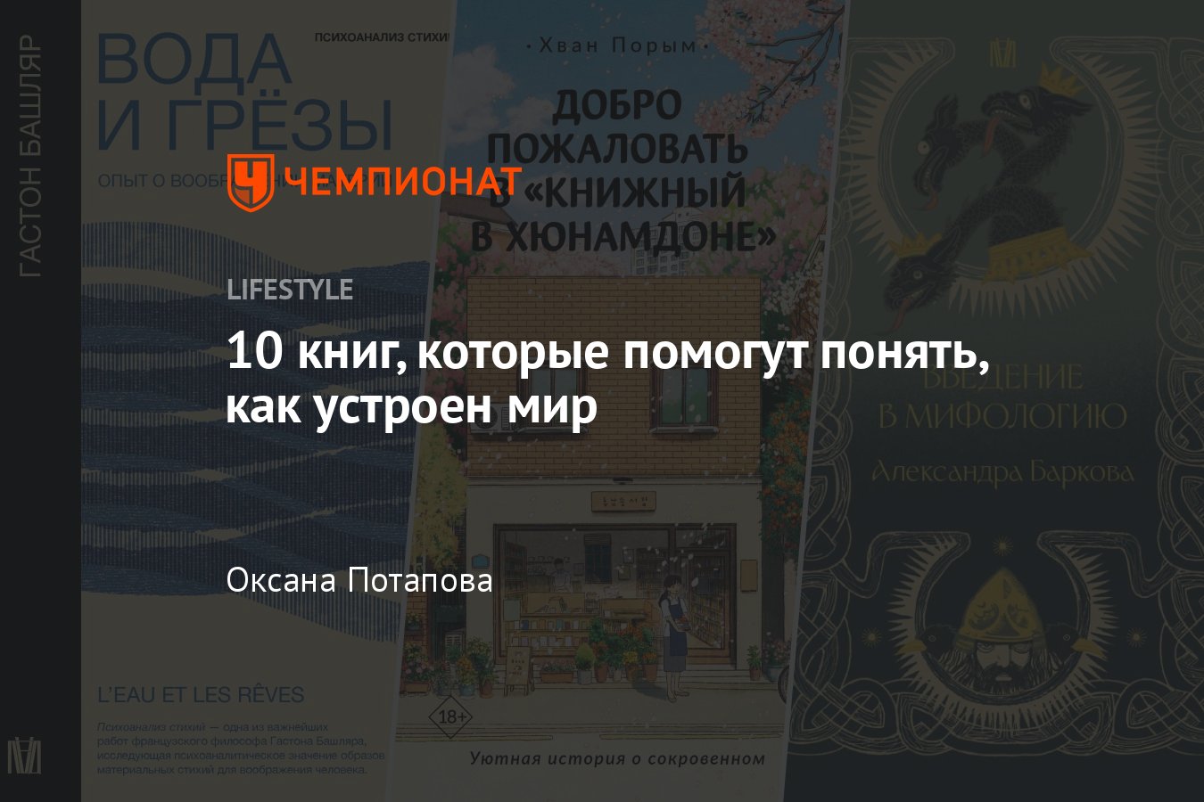 Что почитать этим летом — 10 книг, которые расширят ваш кругозор - Чемпионат