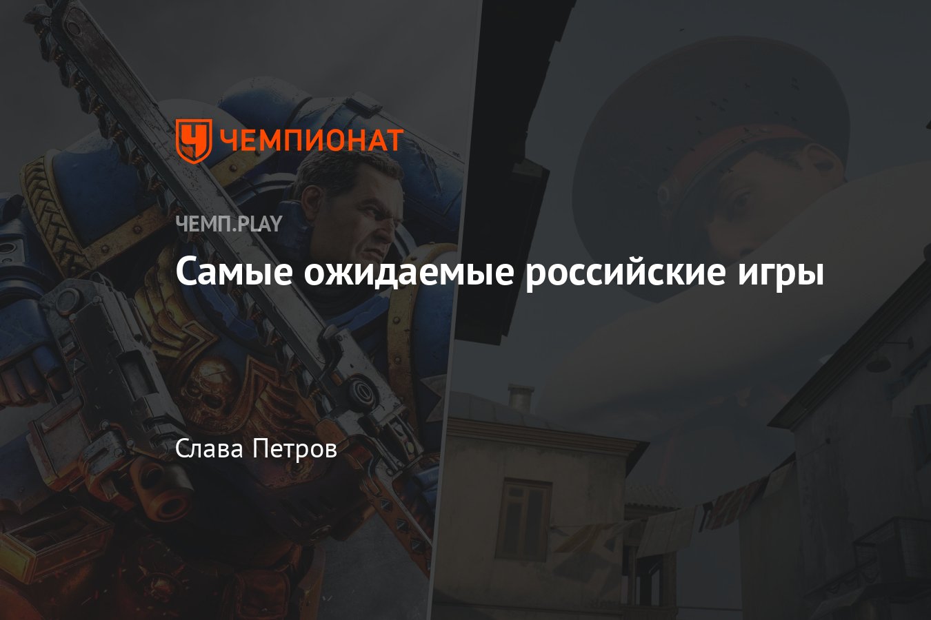 Ожидаемые игры из России: INDIKA, Сказки Старой Руси, Spine, Space Marine  2, Pioner, Broken Veil, Militsioner, ILL - Чемпионат