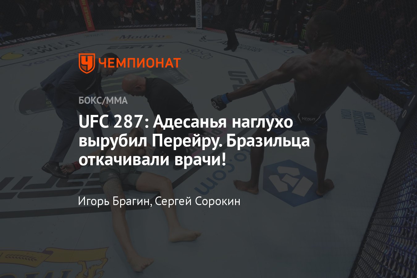 UFC 287: Адесанья нокаутировал Перейру, Масвидаль проиграл Бёрнсу и  завершил карьеру, результаты боёв, видео нокаута - Чемпионат