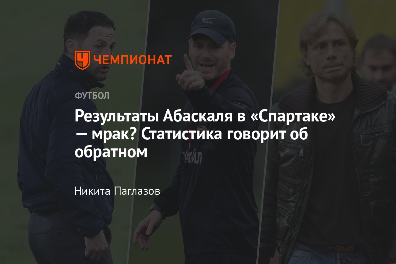 Спартак — Зенит, Кубок России, 3 апреля 2024, статистика Абаскаля,  сравнение: Тедеско, Карпин, Черчесов, Каррера - Чемпионат