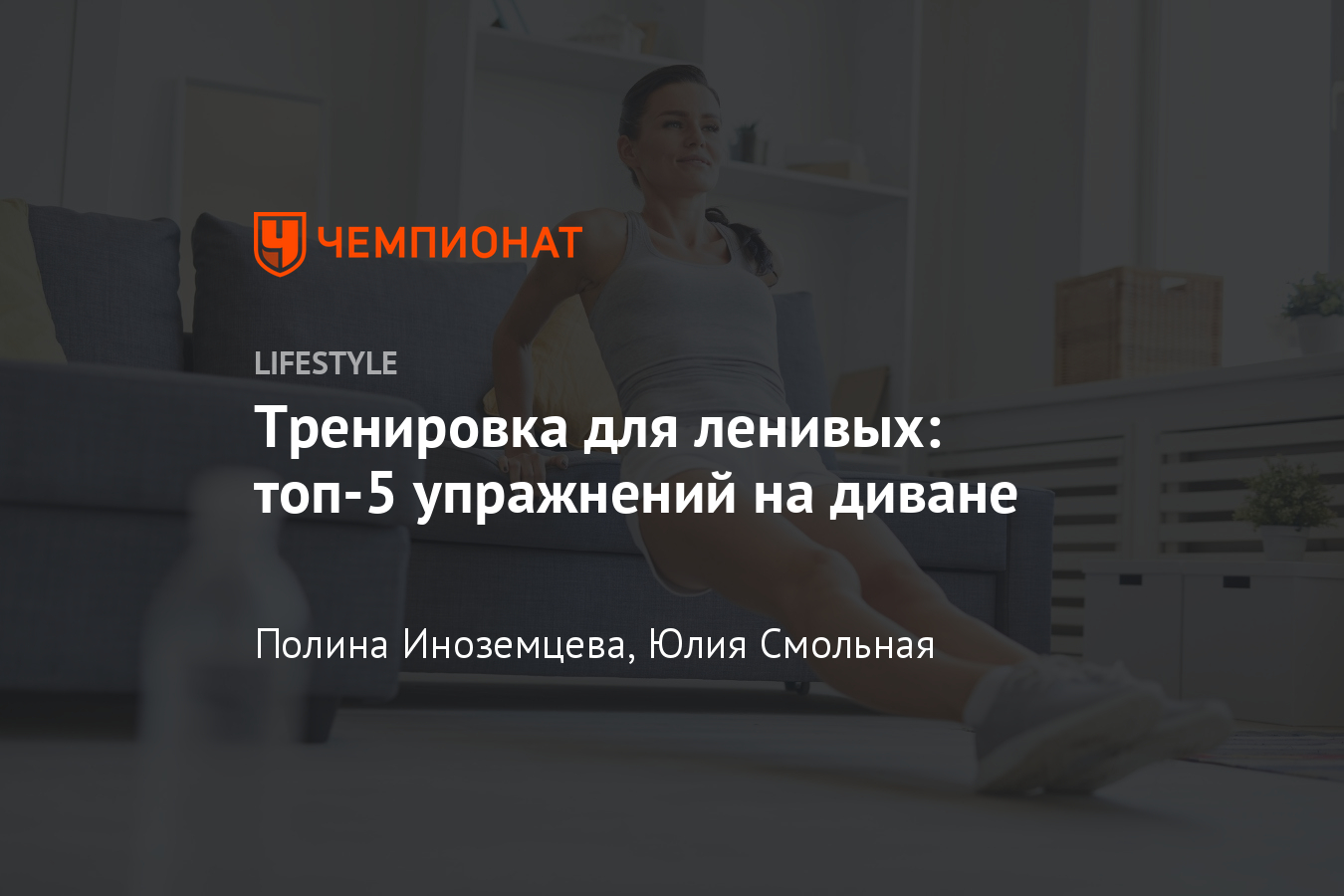 Как правильно тренироваться дома? Упражнения для тренировок лёжа - Чемпионат