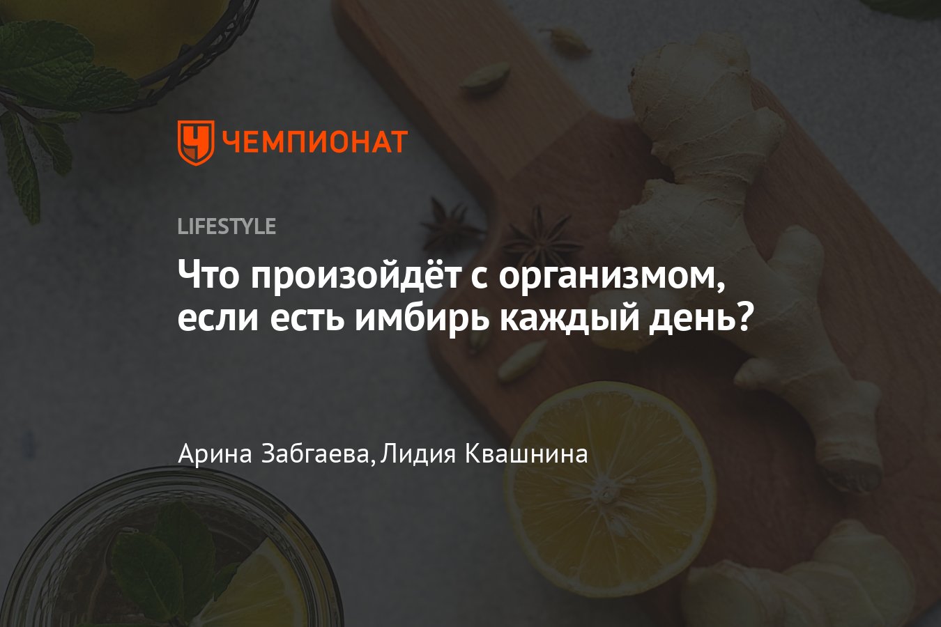 Что будет, если есть имбирь каждый день, можно ли пить чай с имбирём и есть  маринованный имбирь ежедневно - Чемпионат