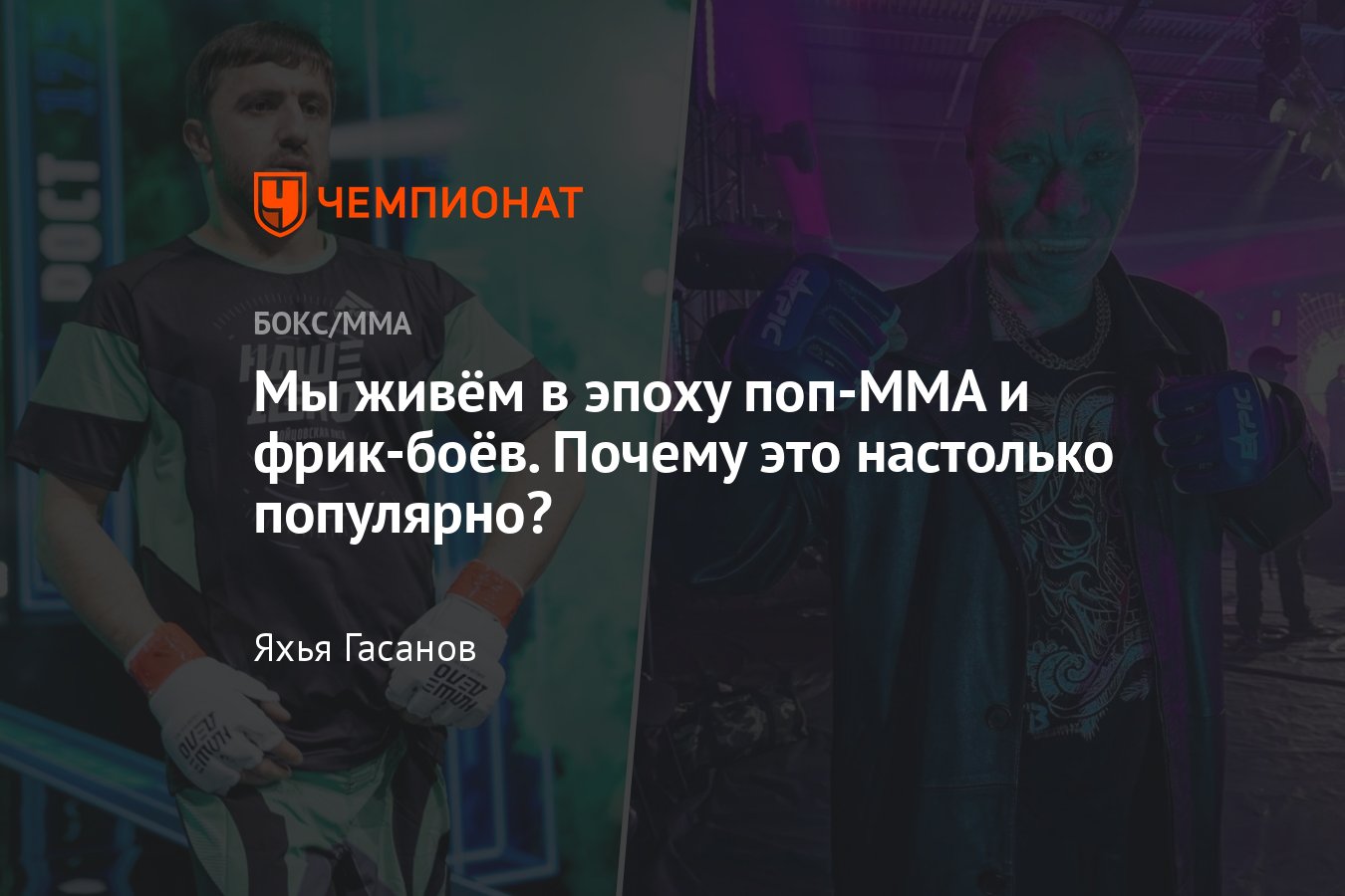 Промоушены поп-ММА, почему настолько популярны, Epic Fighting Championship,  «Наше дело», Hardcore FC - Чемпионат