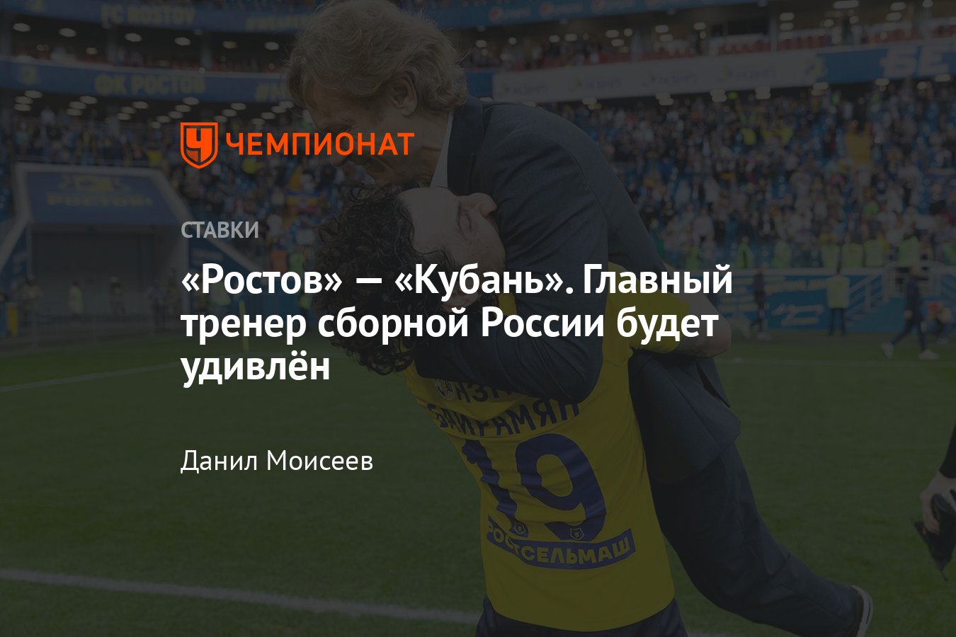 Во сколько начинается матч ростов