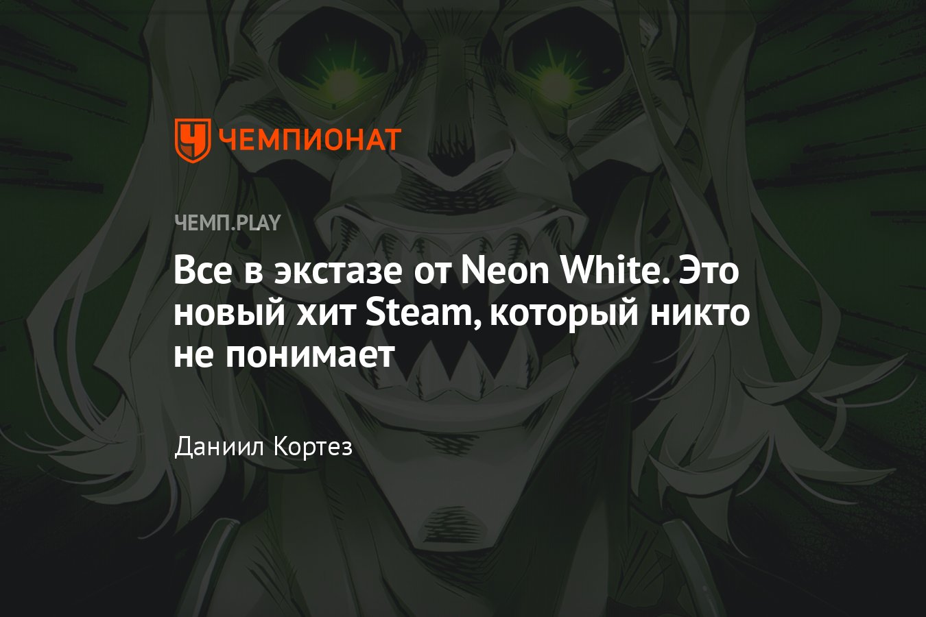 Обзор Neon White — разбираем самую необычную игру в жанре аниме-шутера с  карточками - Чемпионат