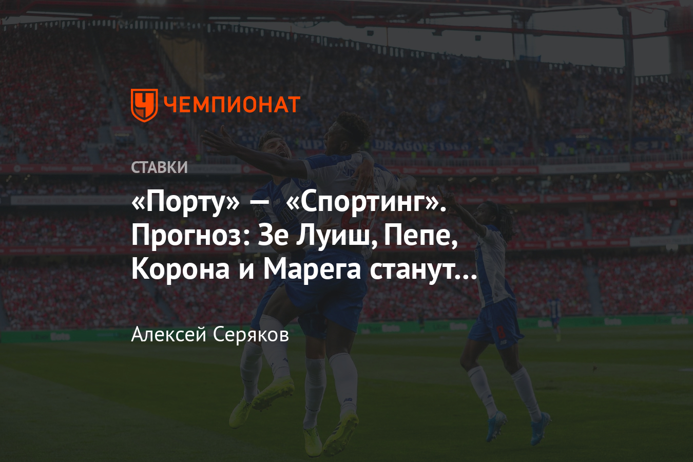 Порту спортинг прогноз на матч сегодня