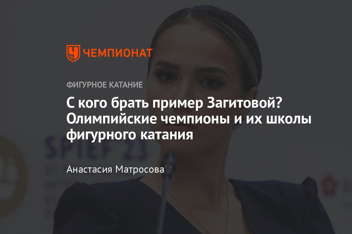 Школа Загитовой в Казани: что известно, кто из олимпийских чемпионов открыл  свою школу фигурного катания - Чемпионат