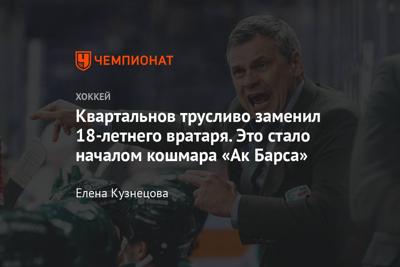 Амур» сенсационно разгромил «Ак Барс» 7:1 – это повторение антирекорда  казанцев - Чемпионат