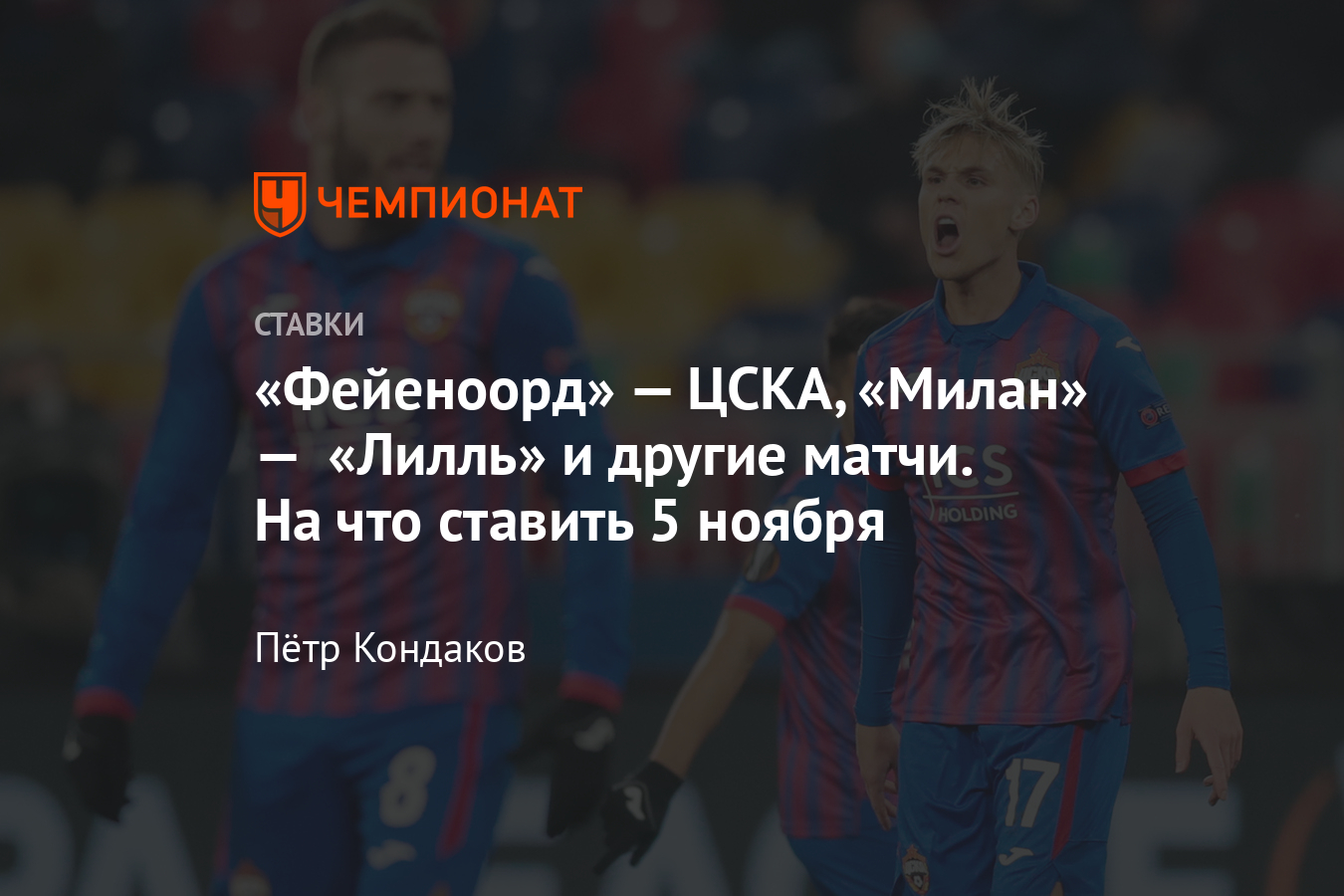 Прогнозы на Лигу Европы по футболу Прогнозы на Лигу Европы по футболу
