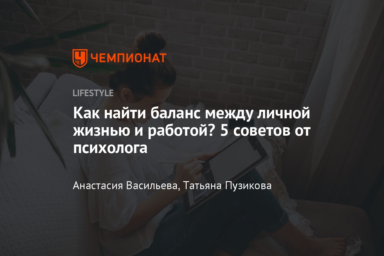 Как найти баланс в жизни, как всё успевать, как находить время на всё:  советы психолога - Чемпионат