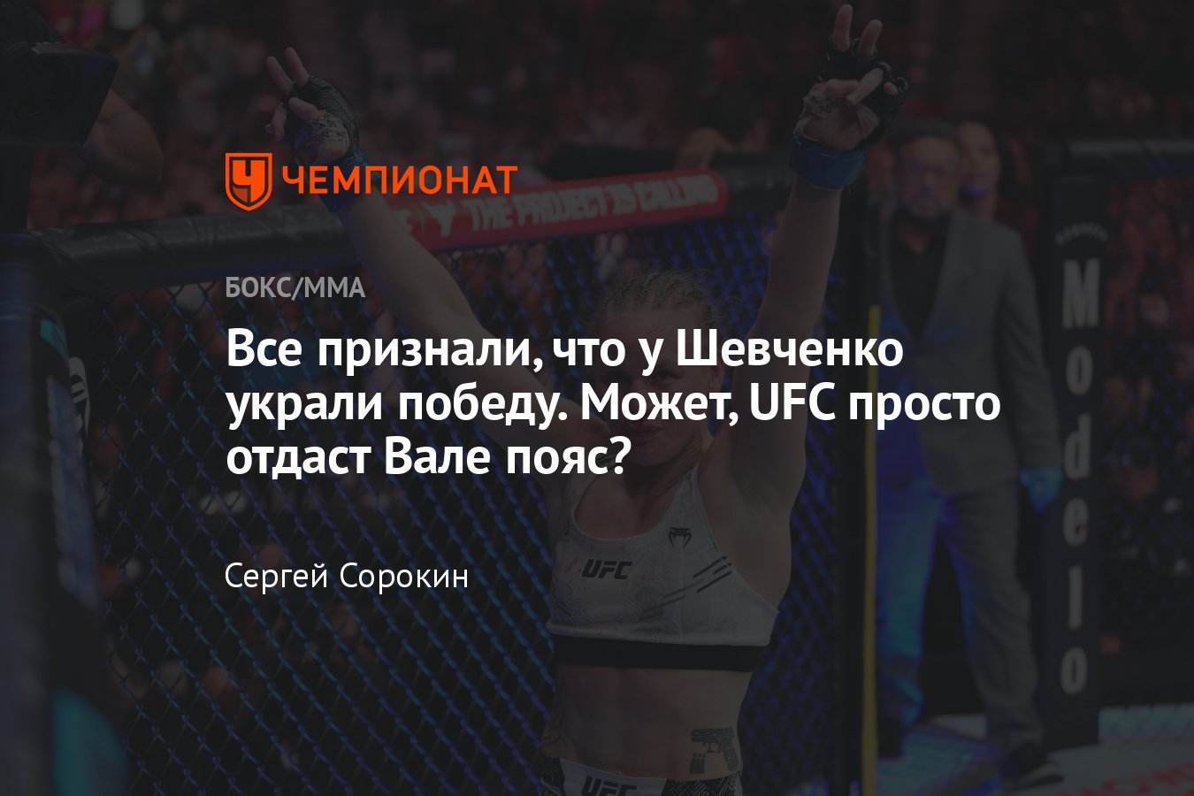 UFC Fight Night 227: Алекса Грассо — Валентина Шевченко, реакция Даны  Уайта, мнения бойцов, третий поединок, реванш - Чемпионат