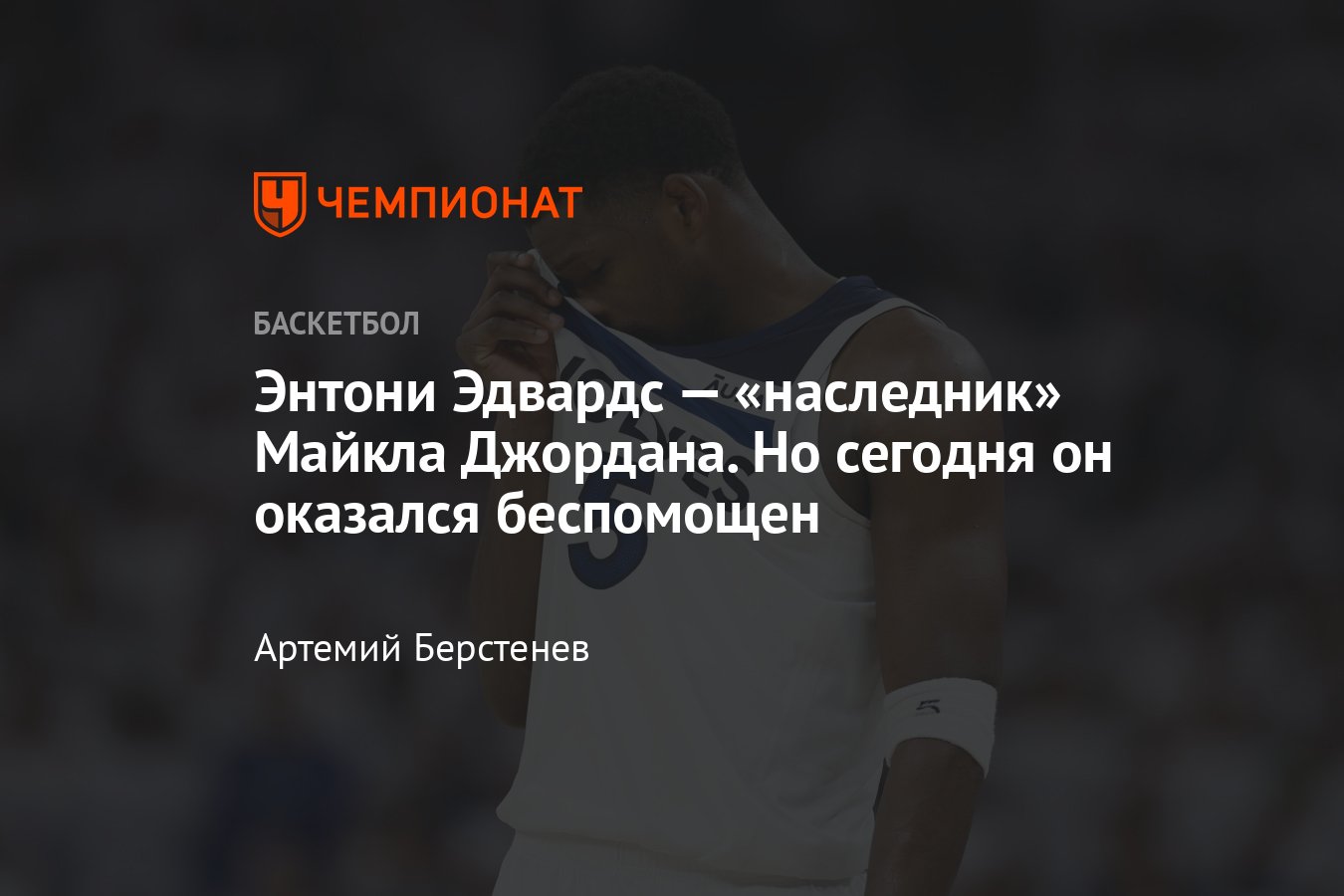 Плей-офф НБА, Миннесота Тимбервулвз — Денвер Наггетс, 13 мая 2024 года:  обзор четвёртого матча, как сыграли, Эдвардс - Чемпионат