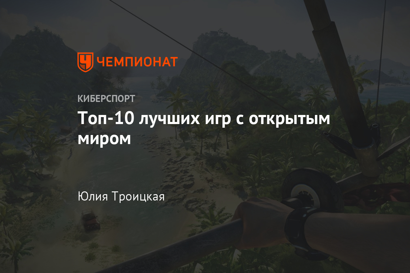 10 великолепных игр с открытым миром – Mass Effect, The Witcher 3, Far Cry  3 и другие - Чемпионат