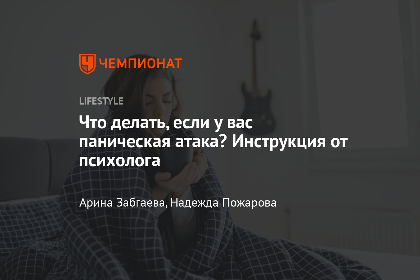 Паническая атака: симптомы, причины, лечение и самопомощь