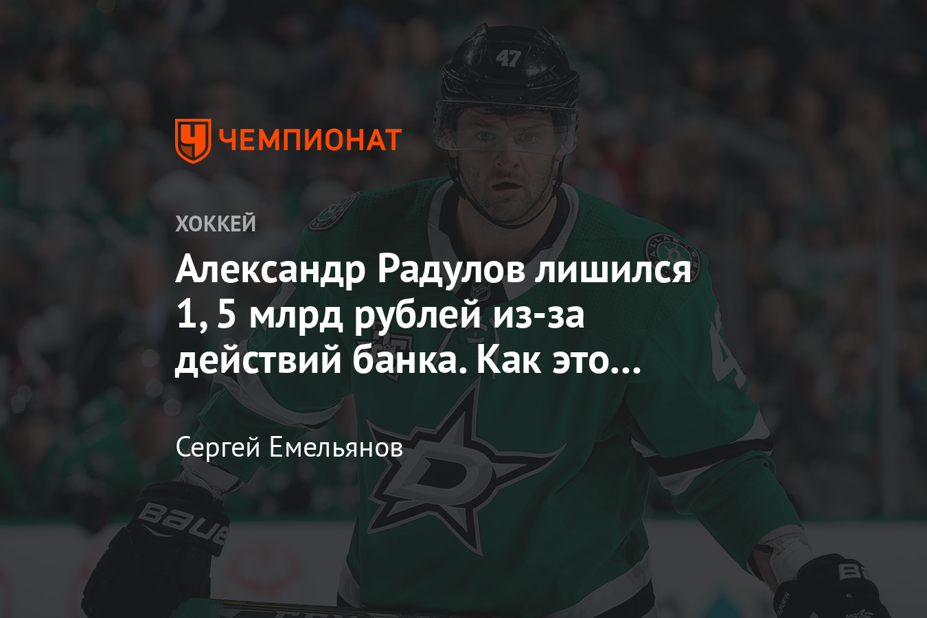 Радулов пять лет переводил зарплату в российский банк, у которого отобрали лицензию