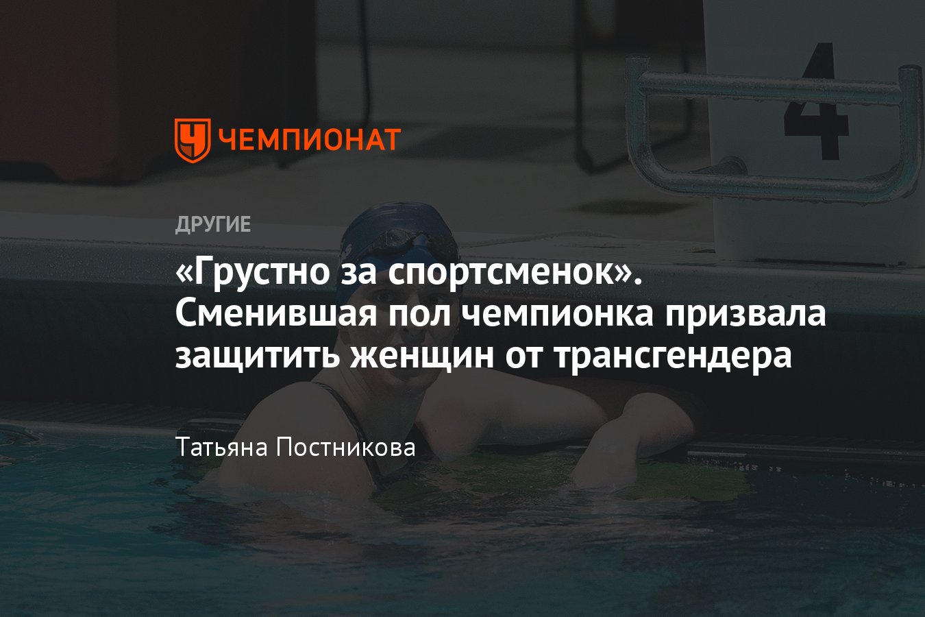 Трансгендер-чемпионка Кейтлин Дженнер выступила против трансгендерной  пловчихи Лии Томас — почему? - Чемпионат