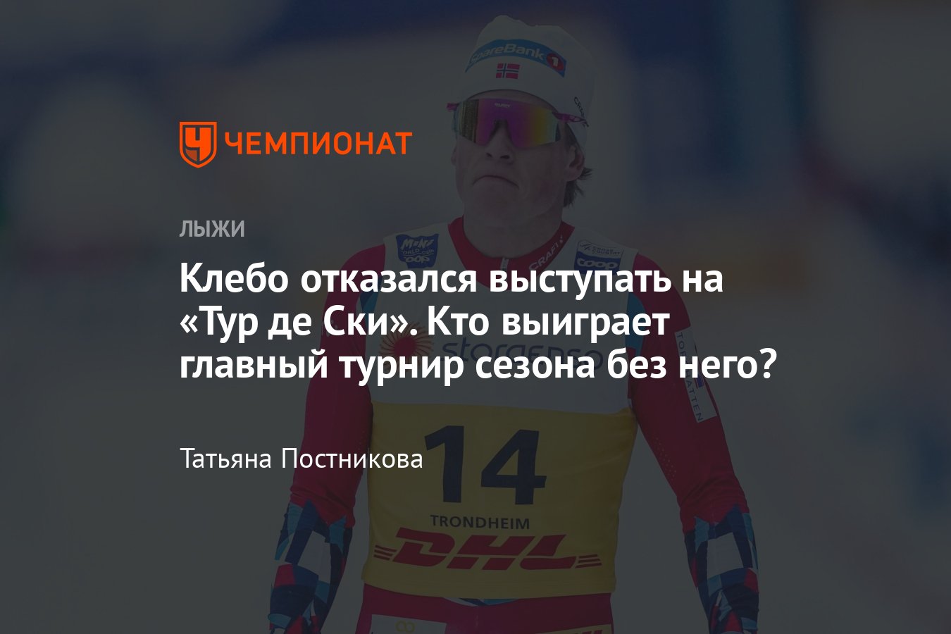 В России не нуждаются. У норвежцев и так больше нет доминирования в мировых лыжах