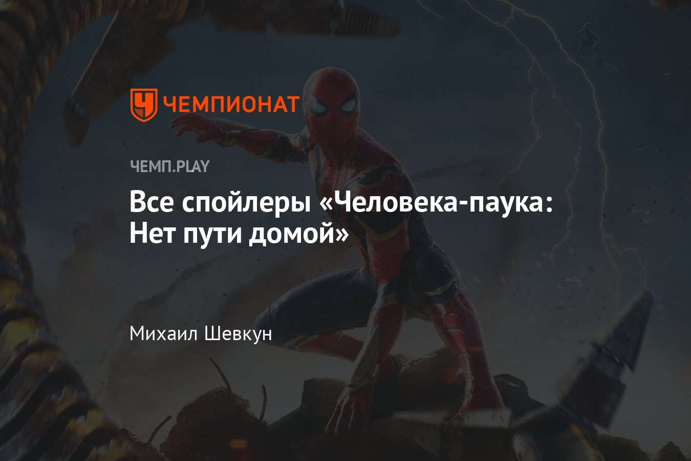 Человек паук сцена после титров. Человек-паук нет пути домой спойлеры. Человек-паук нет пути домой сцена после титров. Человек-паук нет пути домой фильм 2021 афиша. Друг человека паука нед нет пути домой.