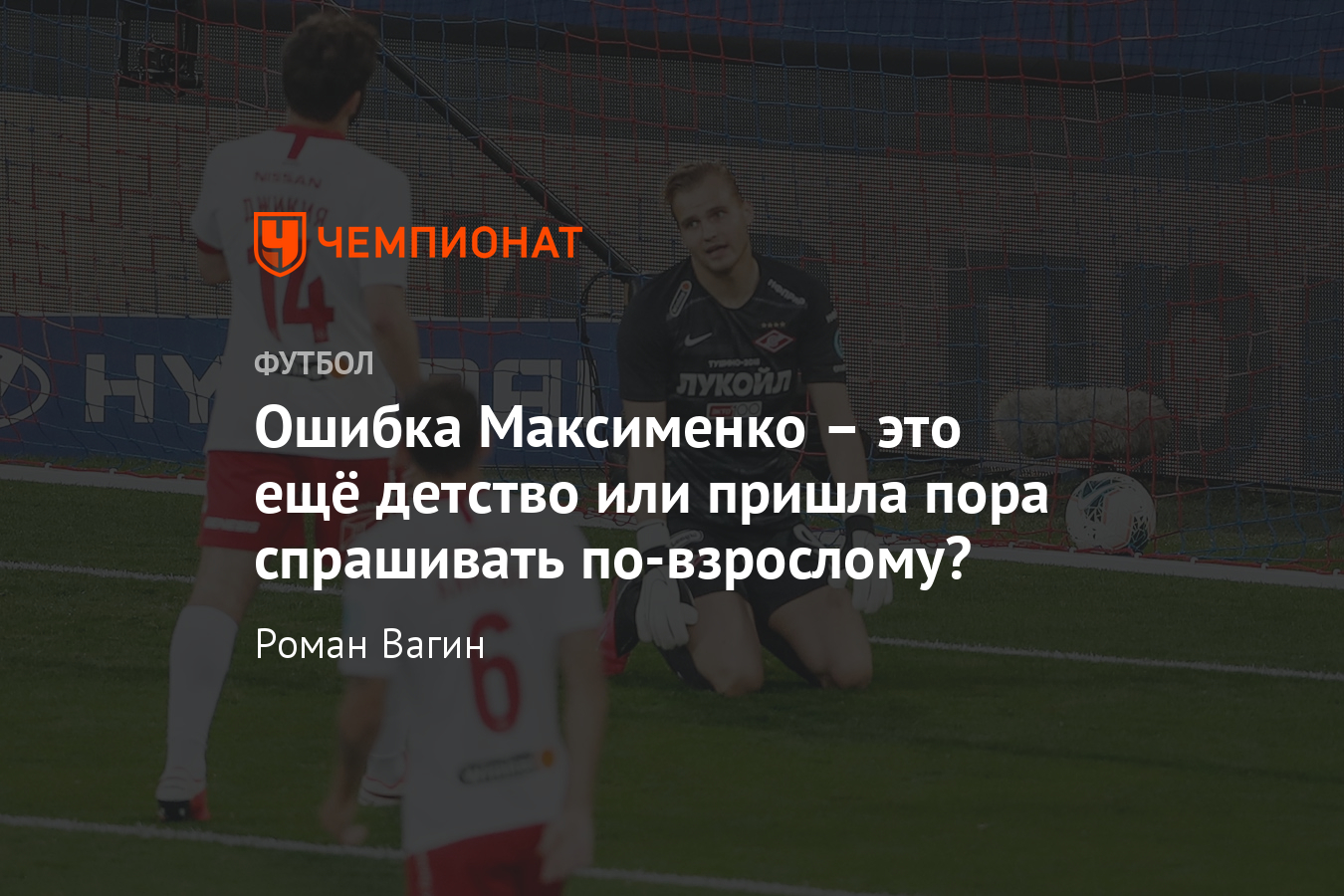 ЦСКА – «Спартак»: дубль Влашича, ошибка Максименко, Гончаренко против  Тедеско - Чемпионат