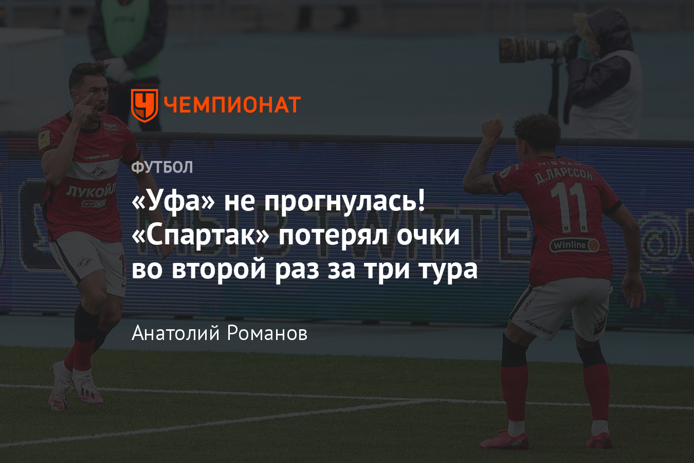 Уфа» – «Спартак» – 1:1, обзор матча РПЛ, 19 августа 2020 года - Чемпионат