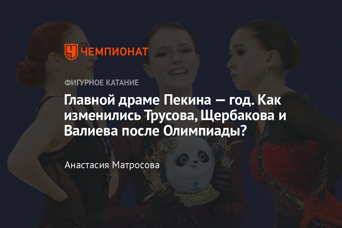 Трусова, Щербакова, Валиева и развязка Олимпиады в Пекине 17 февраля: как  драма поменяла российских фигуристок - Чемпионат