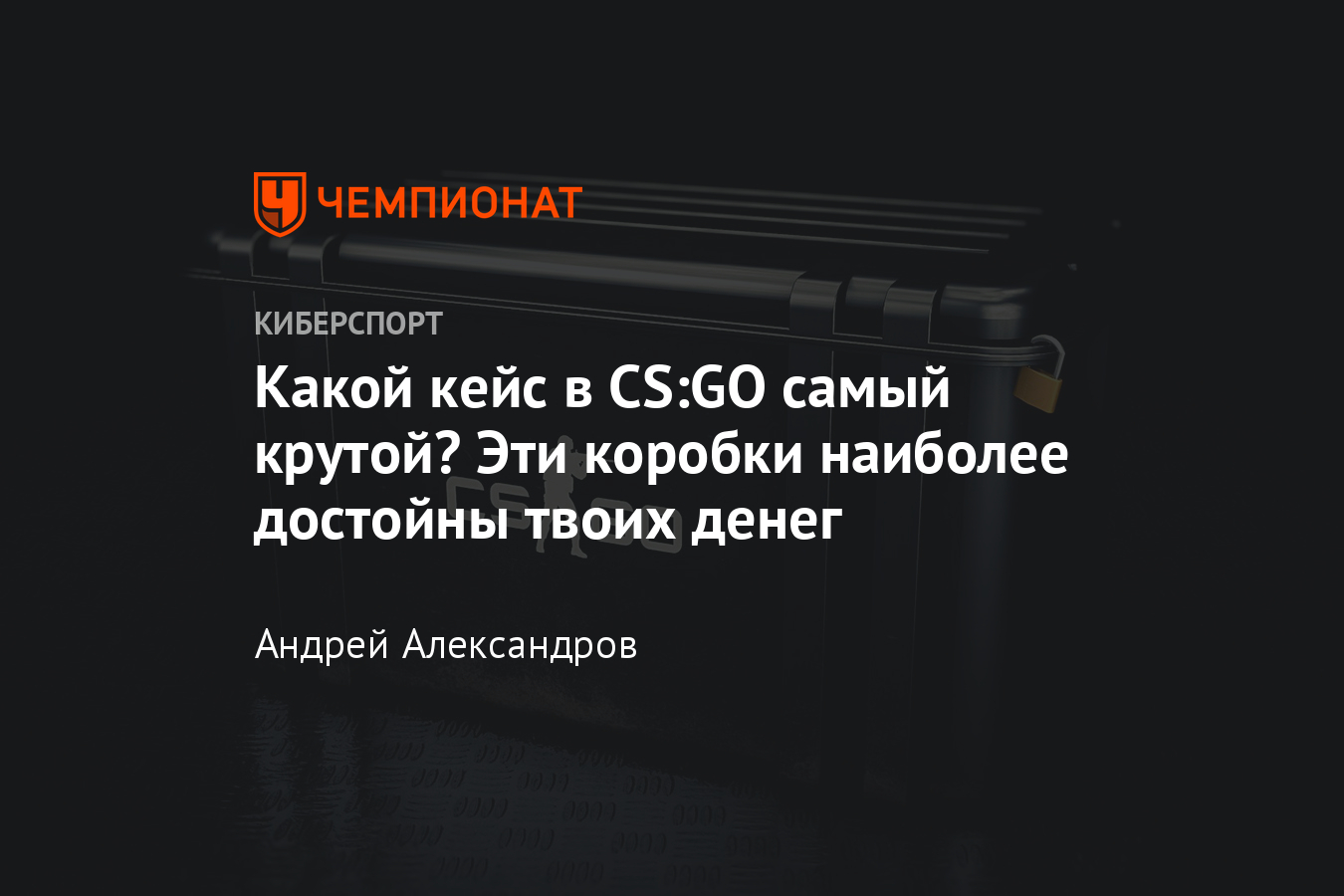 Сколько платят комментаторам cs go