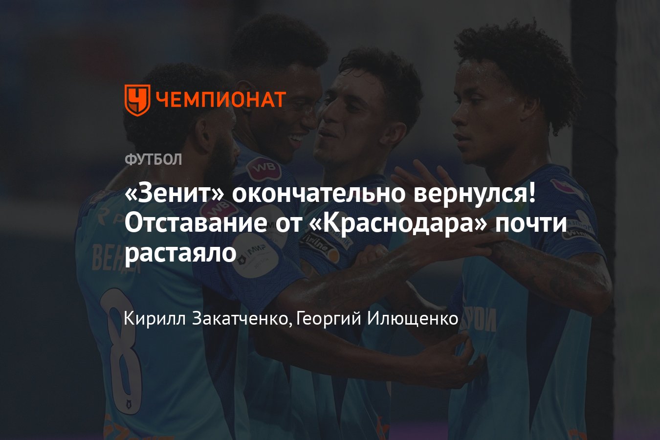 Зенит — Ахмат, прямая онлайн-трансляция матча 13-го тура РПЛ, 28 октября  2023 года, где смотреть онлайн, видео голов - Чемпионат