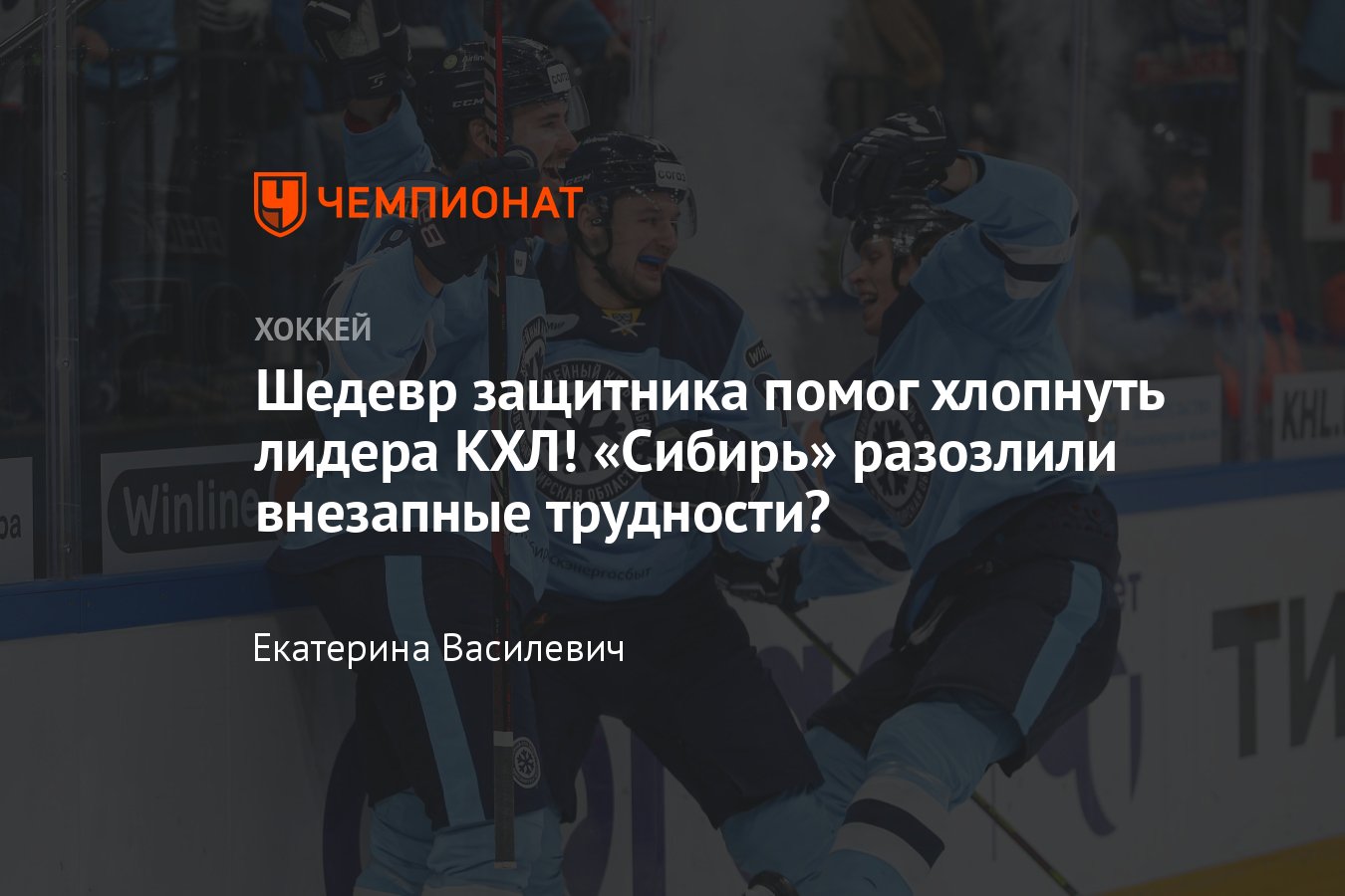 Сибирь» — «Спартак» — 4:3, обзор матча, видео голов, «Спартак» прервал  рекордную серию - Чемпионат