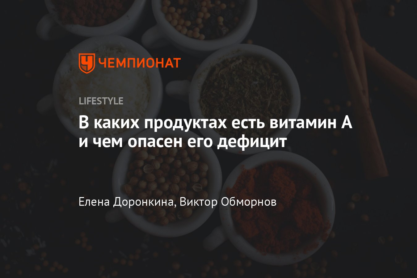 Польза витамина A для человека, в каких продуктах содержится, как витамин A  влияет на организм, здоровье и жизнь - Чемпионат