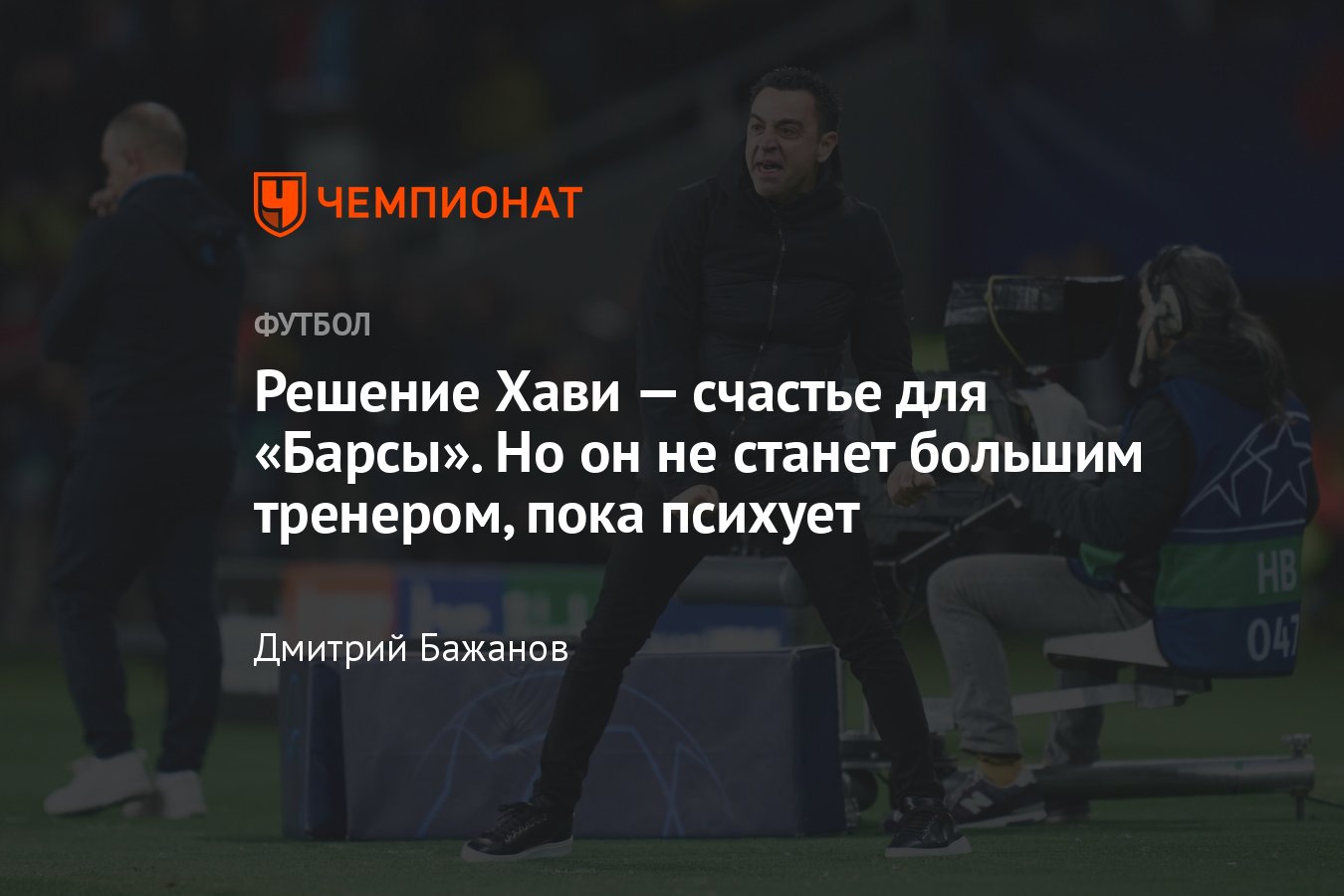 Хави решил остаться в Барселоне, реакция, мнение, что будет с тренером  дальше, проблемы, результаты, Ла Лига — 2023/2024 - Чемпионат