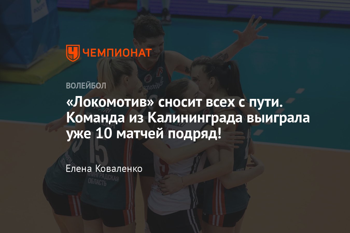 В 17-м туре женской волейбольной Суперлиги «Локомотив» обыграл «Протон» со  счётом 3:0 – обзор матча, статистика - Чемпионат