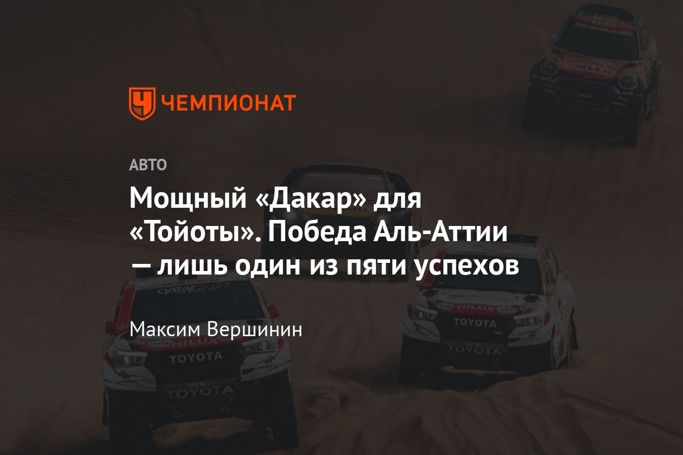 Ралли «Дакар»-2019: победа Аль-Аттии на «Тойоте», Нифонтова без механиков -  Чемпионат