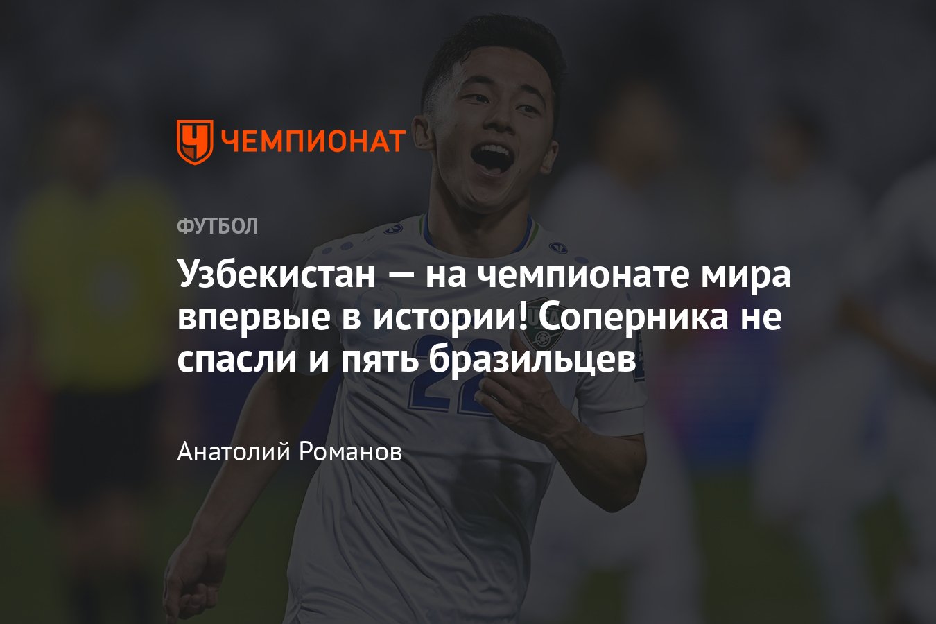 ОАЭ – Узбекистан 경기