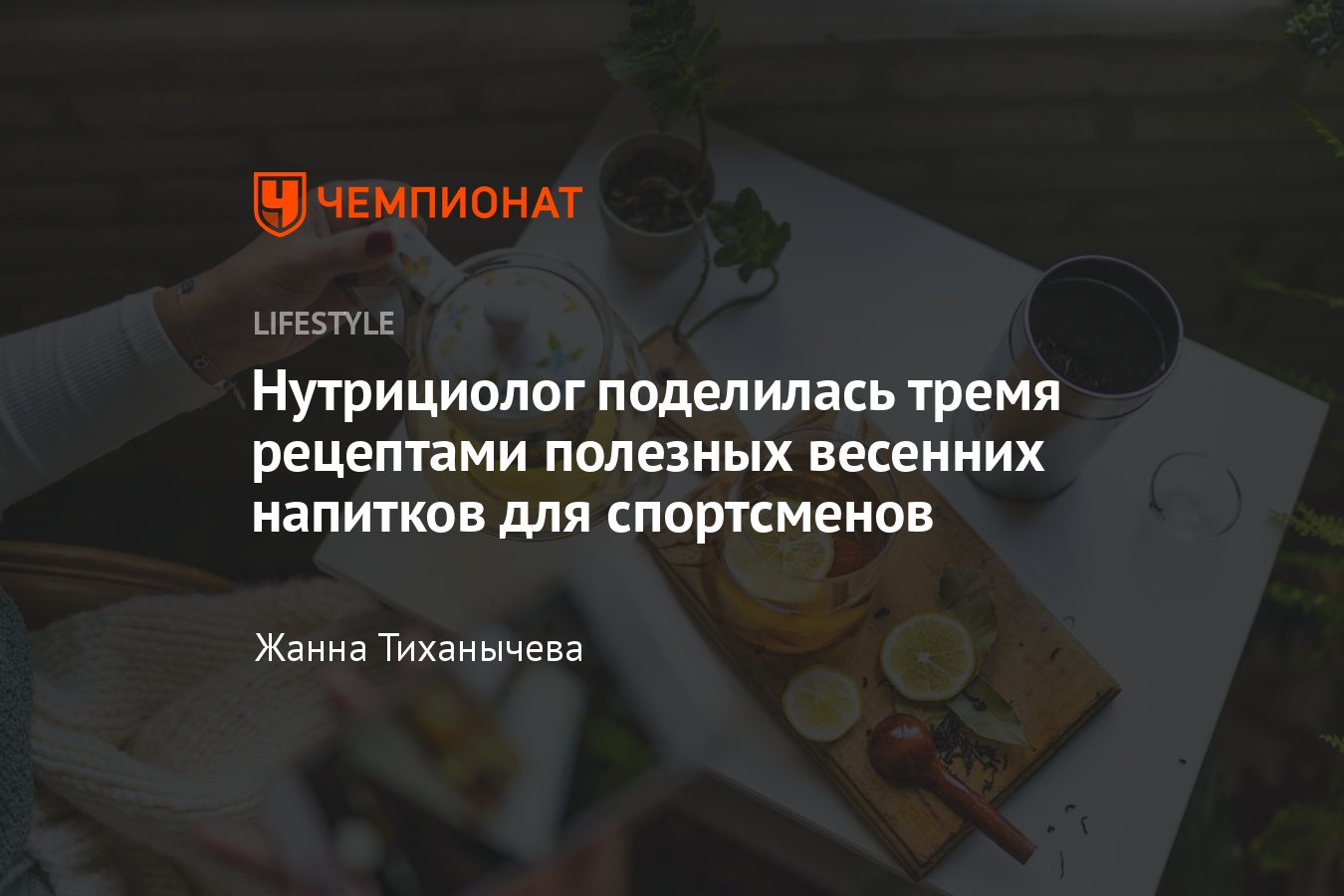 Напитки для спортсменов: 3 рецепта от нутрициолога - Чемпионат