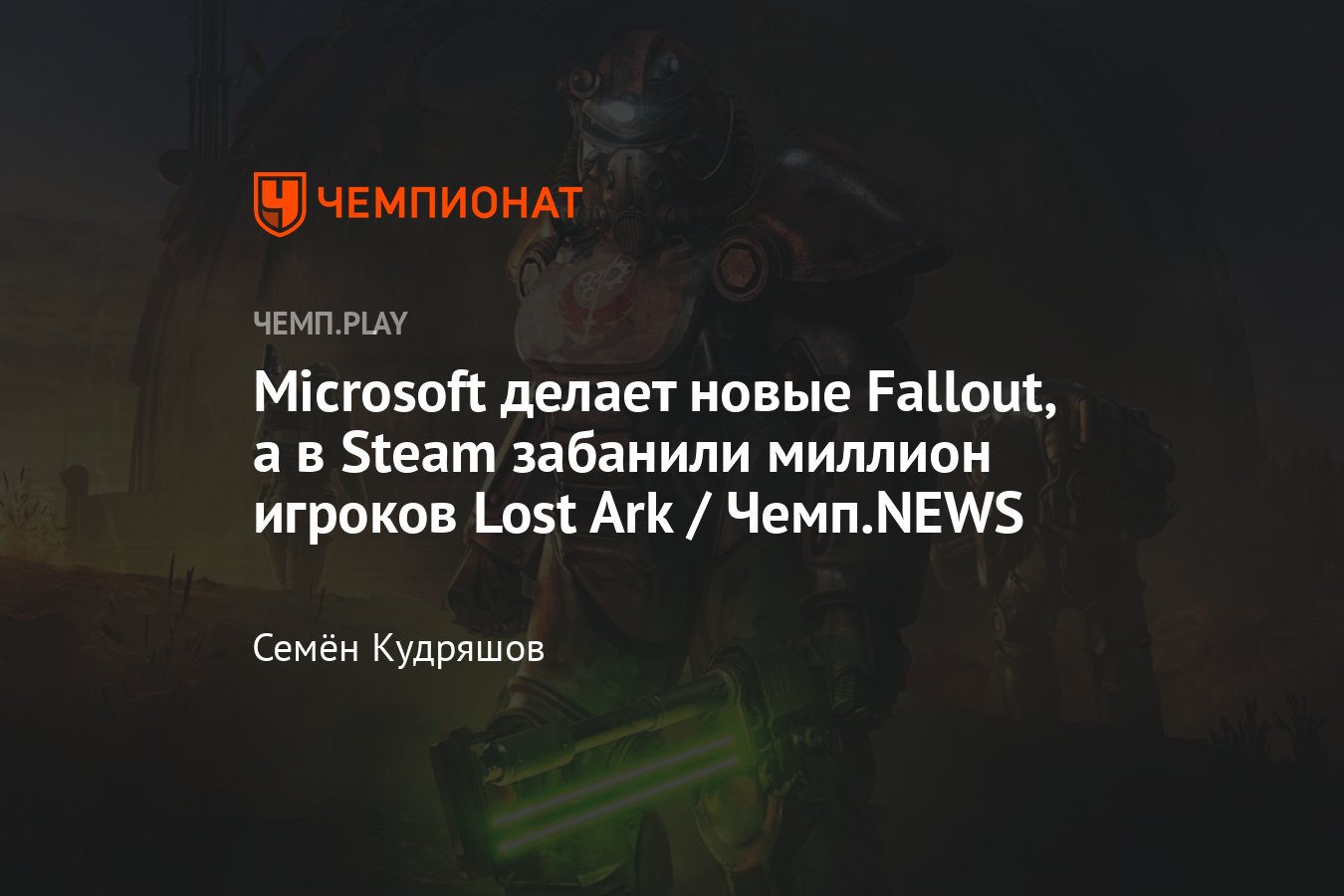 Когда ждать Fallout 5 и Fallout New Vegas 2, «Новая игра+» в Dying Light 2  и возможная дата релиза Hogwarts Legacy - Чемпионат