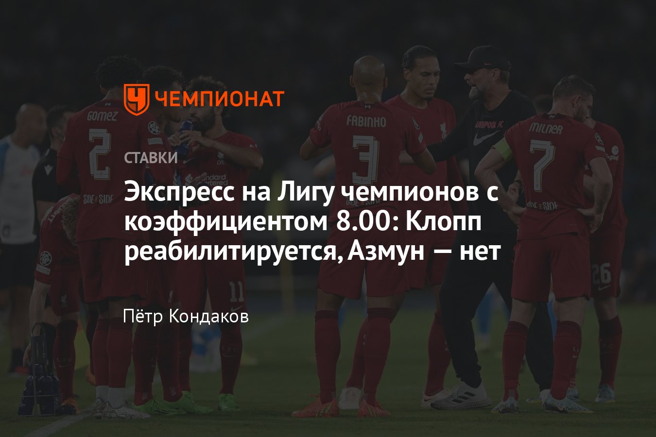 ставки на футбол на сегодня лига чемпионов