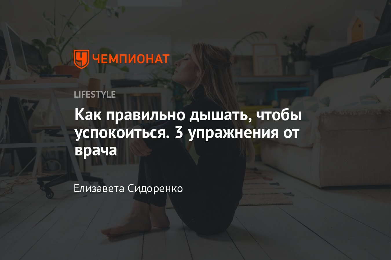 Как дышать чтобы успокоиться