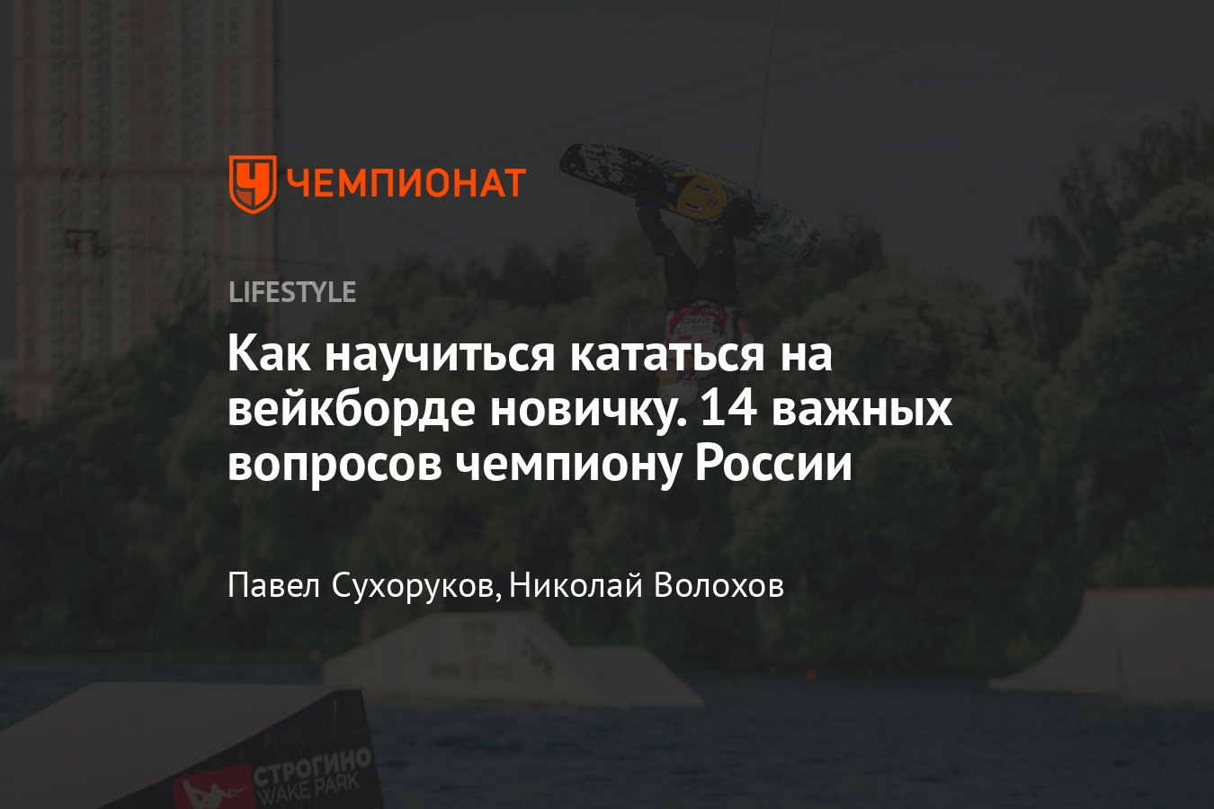 14 правил катания на вейкборде для новичков - Чемпионат